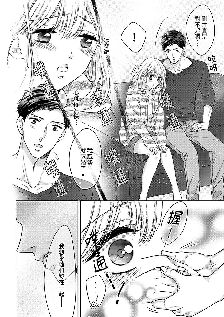 《妳明白和男人一起住意味著什么吗～青梅竹马的理性到达极限》漫画 第6話