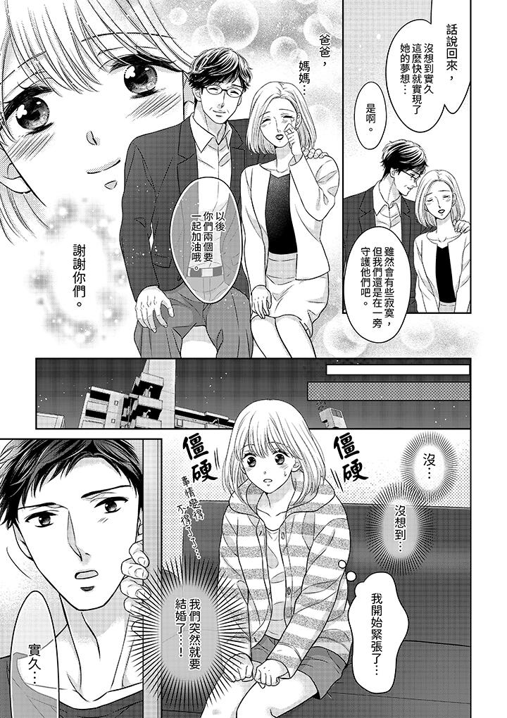《妳明白和男人一起住意味著什么吗～青梅竹马的理性到达极限》漫画 第6話