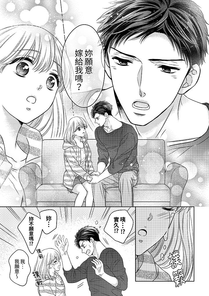《妳明白和男人一起住意味著什么吗～青梅竹马的理性到达极限》漫画 第6話