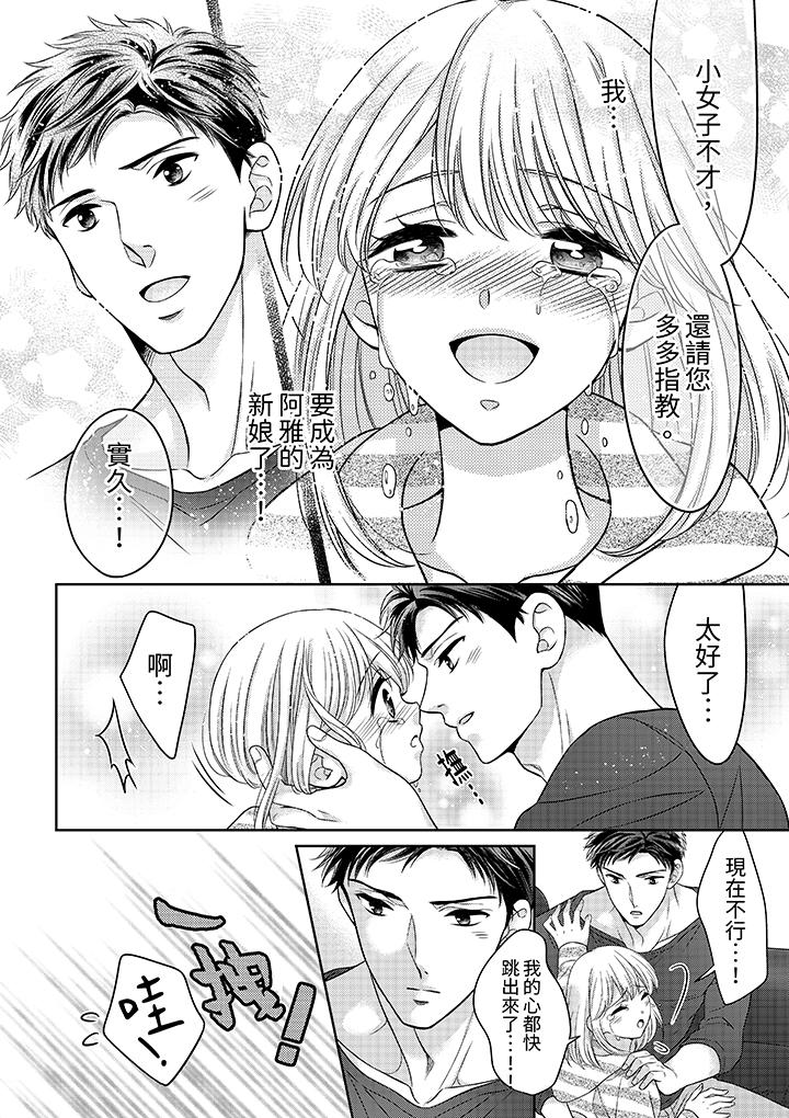 《妳明白和男人一起住意味著什么吗～青梅竹马的理性到达极限》漫画 第6話