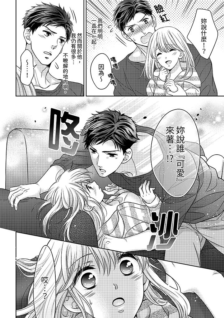 《妳明白和男人一起住意味著什么吗～青梅竹马的理性到达极限》漫画 第6話