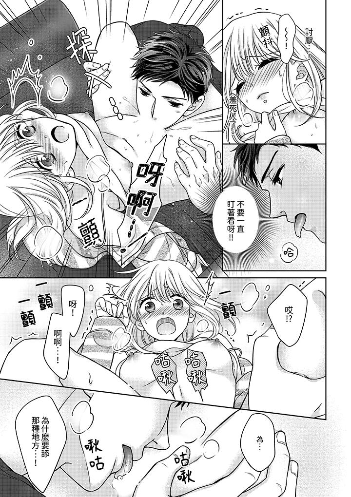 《妳明白和男人一起住意味著什么吗～青梅竹马的理性到达极限》漫画 第6話