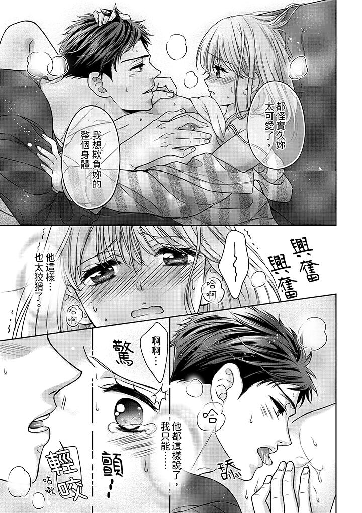 《妳明白和男人一起住意味著什么吗～青梅竹马的理性到达极限》漫画 第6話