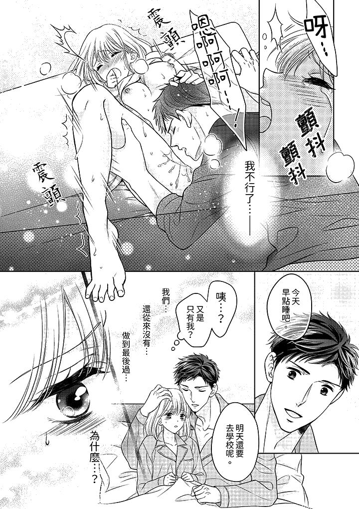《妳明白和男人一起住意味著什么吗～青梅竹马的理性到达极限》漫画 第6話