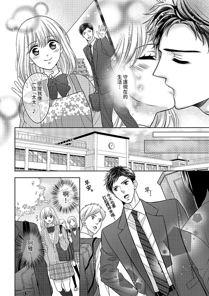 《妳明白和男人一起住意味著什么吗～青梅竹马的理性到达极限》漫画 第7話