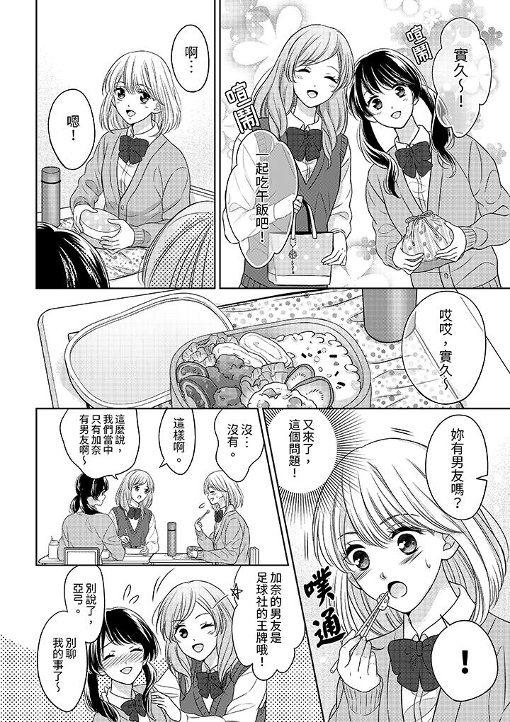 《妳明白和男人一起住意味著什么吗～青梅竹马的理性到达极限》漫画 第7話