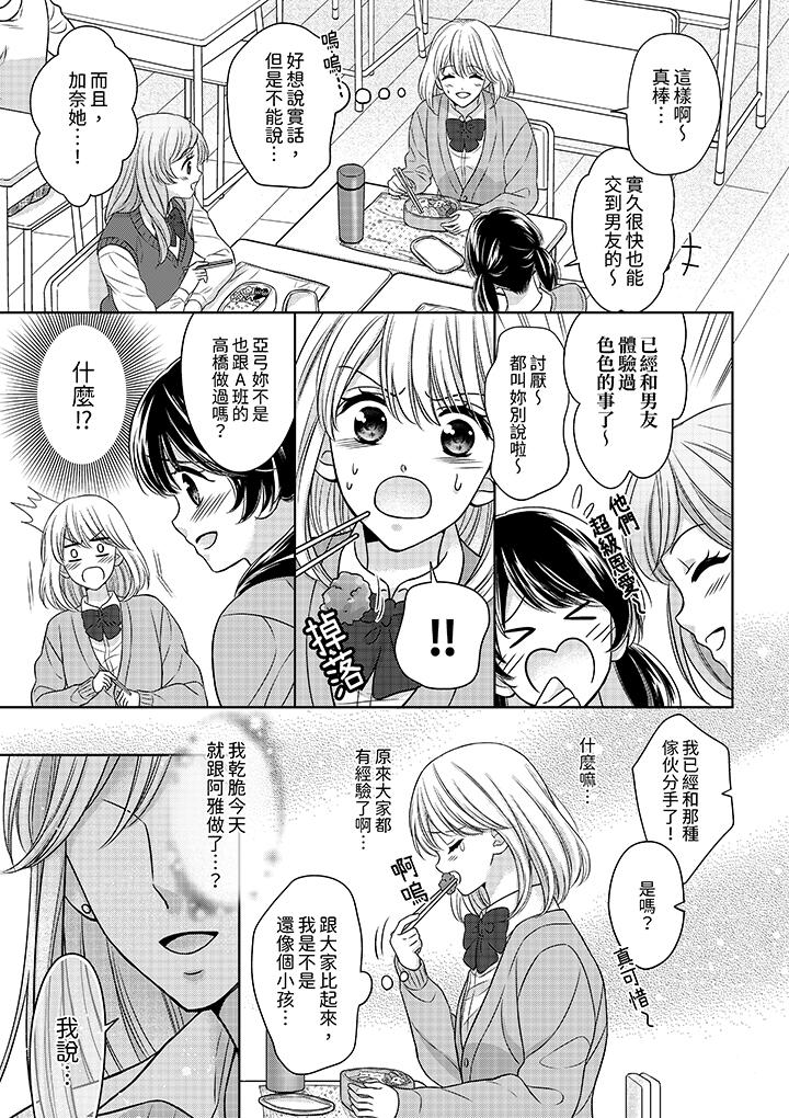 《妳明白和男人一起住意味著什么吗～青梅竹马的理性到达极限》漫画 第7話