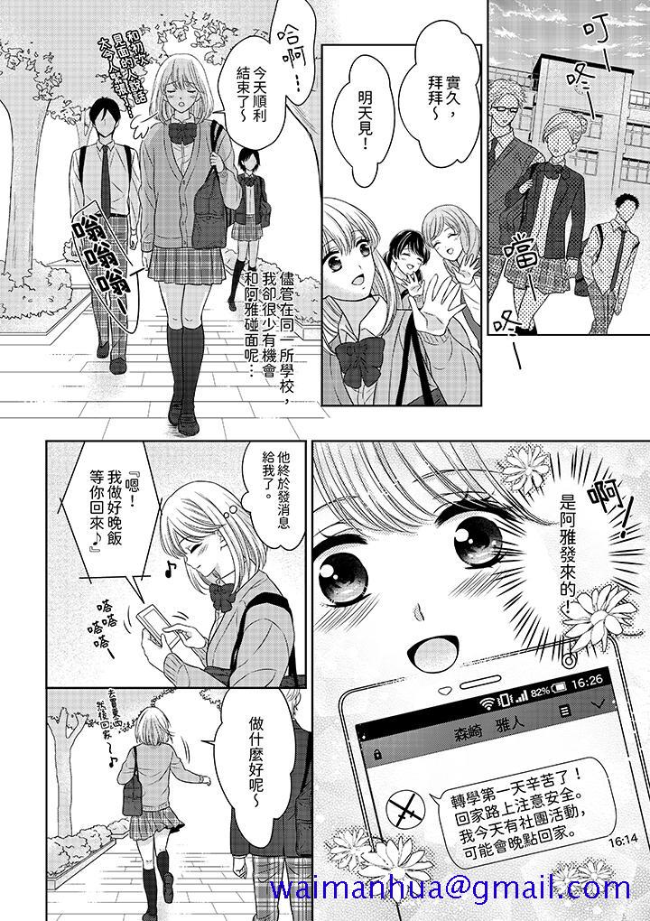 《妳明白和男人一起住意味著什么吗～青梅竹马的理性到达极限》漫画 第7話