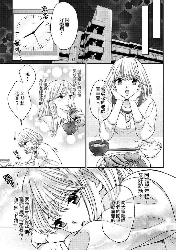 《妳明白和男人一起住意味著什么吗～青梅竹马的理性到达极限》漫画 第7話