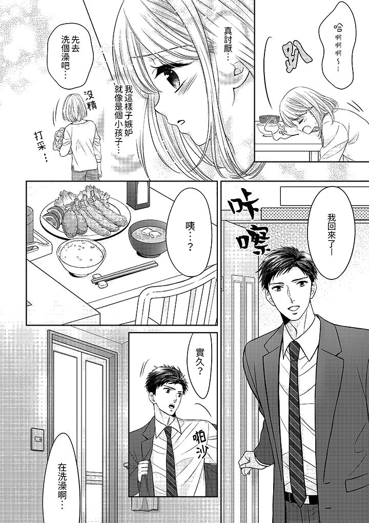 《妳明白和男人一起住意味著什么吗～青梅竹马的理性到达极限》漫画 第7話