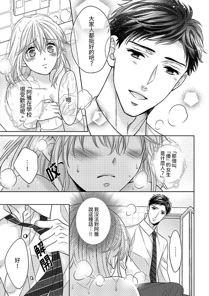 《妳明白和男人一起住意味著什么吗～青梅竹马的理性到达极限》漫画 第8話