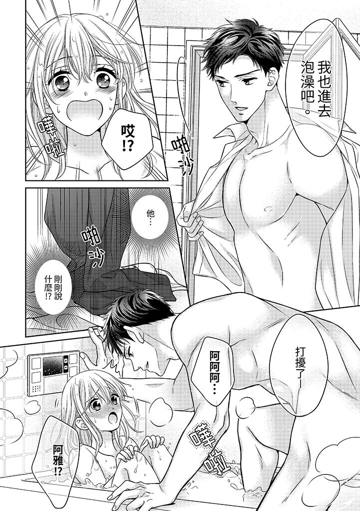 《妳明白和男人一起住意味著什么吗～青梅竹马的理性到达极限》漫画 第8話
