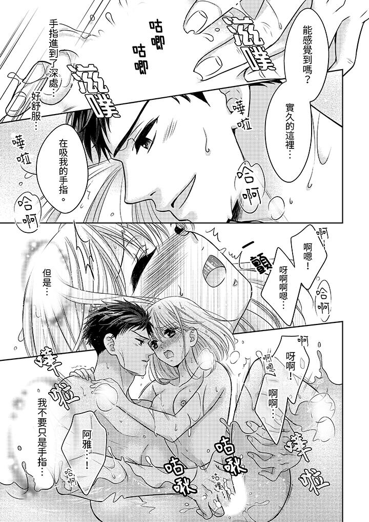 《妳明白和男人一起住意味著什么吗～青梅竹马的理性到达极限》漫画 第8話