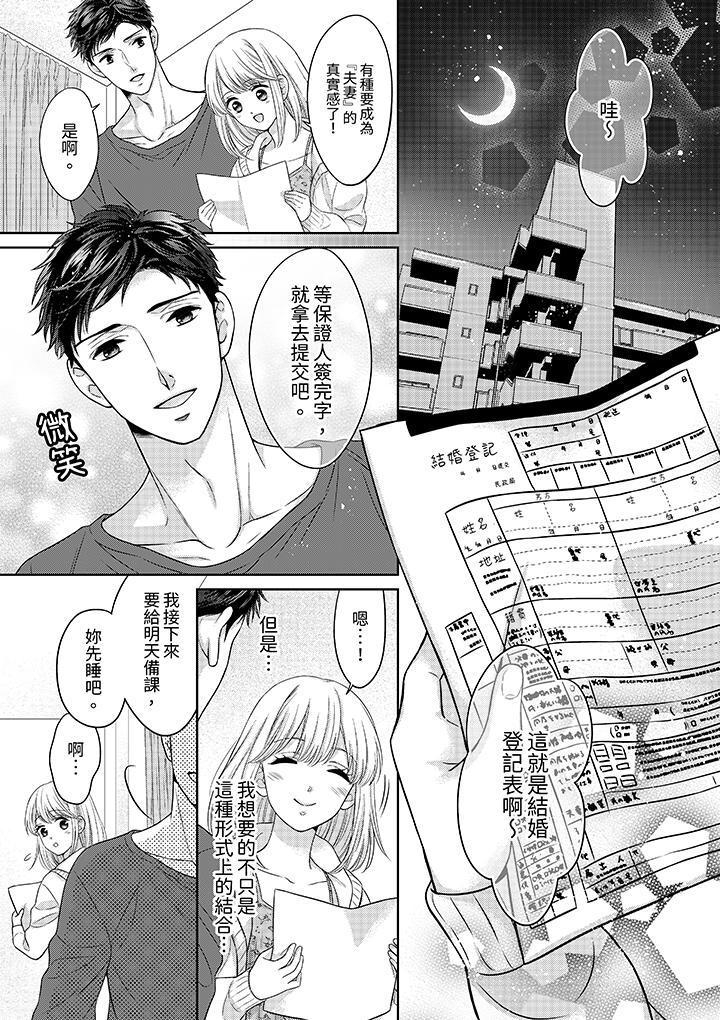 《妳明白和男人一起住意味著什么吗～青梅竹马的理性到达极限》漫画 第9話