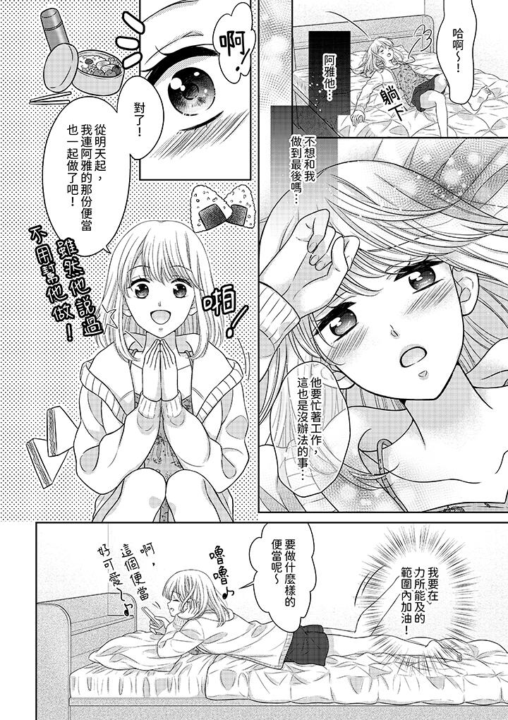 《妳明白和男人一起住意味著什么吗～青梅竹马的理性到达极限》漫画 第9話