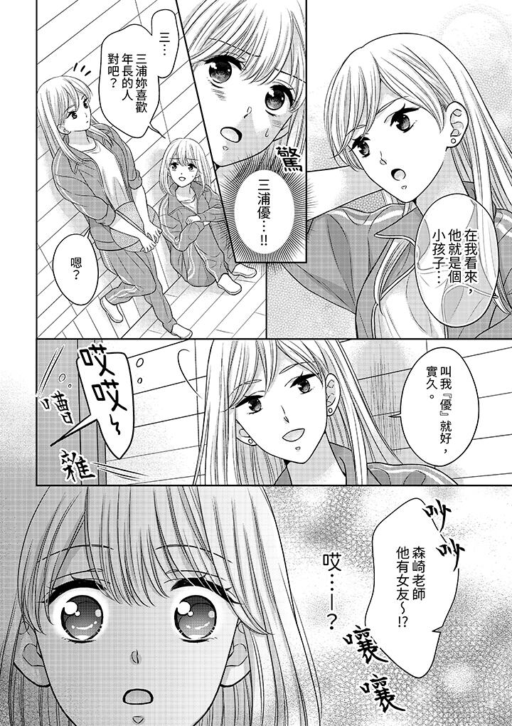 《妳明白和男人一起住意味著什么吗～青梅竹马的理性到达极限》漫画 第9話
