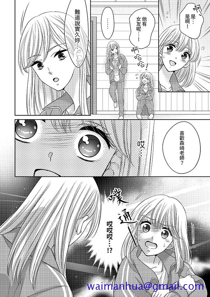 《妳明白和男人一起住意味著什么吗～青梅竹马的理性到达极限》漫画 第9話