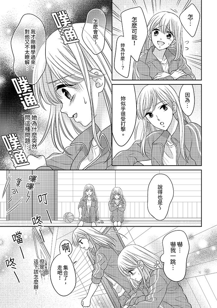 《妳明白和男人一起住意味著什么吗～青梅竹马的理性到达极限》漫画 第9話
