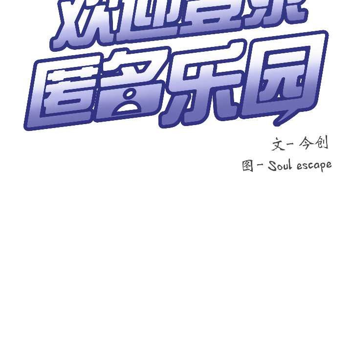 《匿名圈套》漫画 第5話