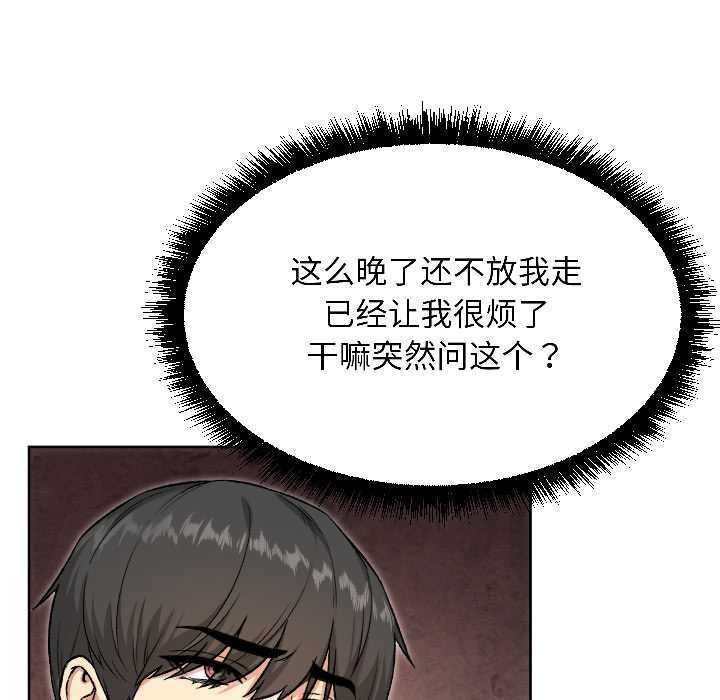 《匿名圈套》漫画 第5話