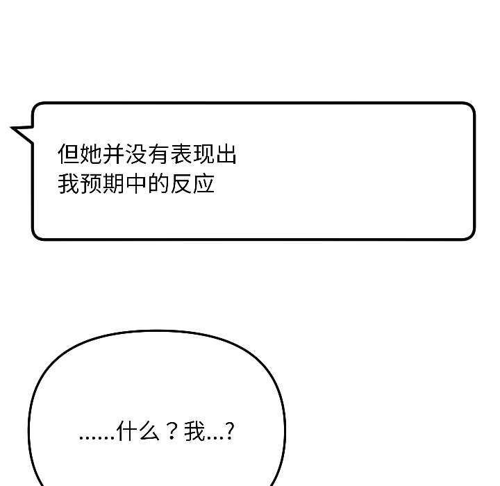 《匿名圈套》漫画 第5話