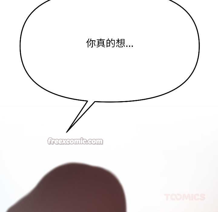 《匿名圈套》漫画 第5話