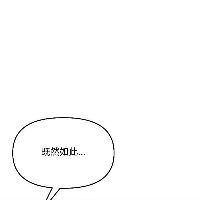 《匿名圈套》漫画 第6話