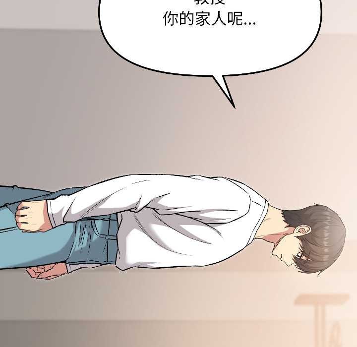《匿名圈套》漫画 第6話