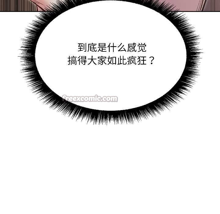 《匿名圈套》漫画 第6話