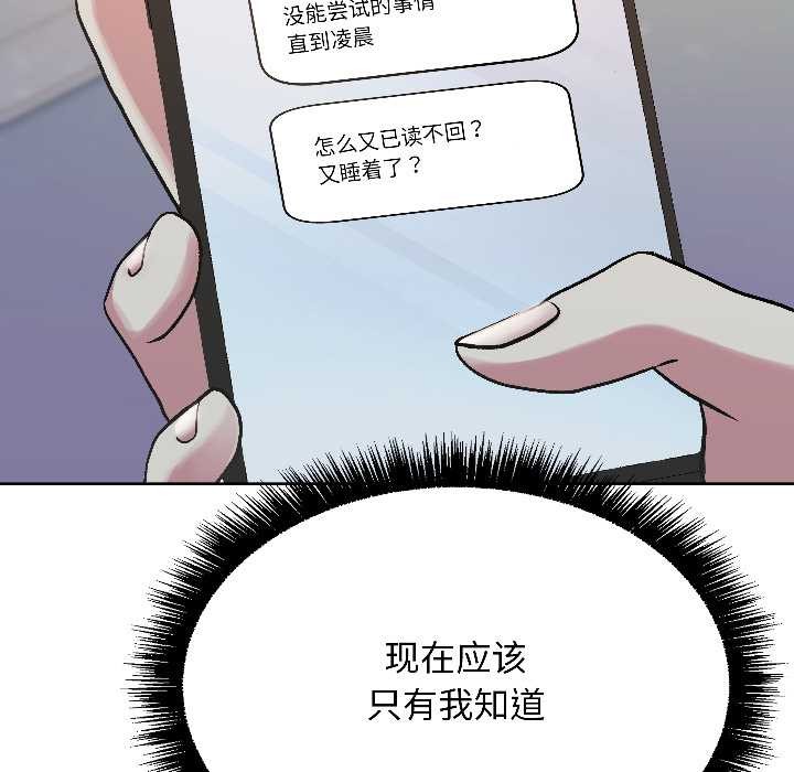 《匿名圈套》漫画 第6話