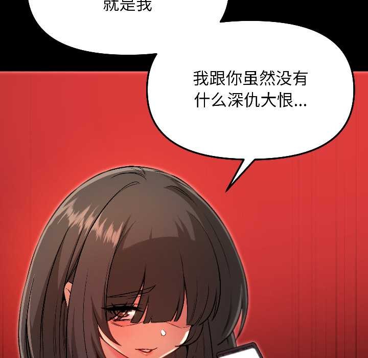 《匿名圈套》漫画 第7話