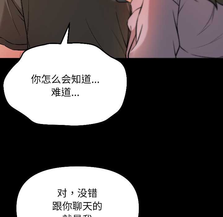 《匿名圈套》漫画 第7話
