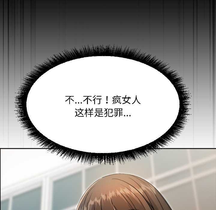 《匿名圈套》漫画 第7話