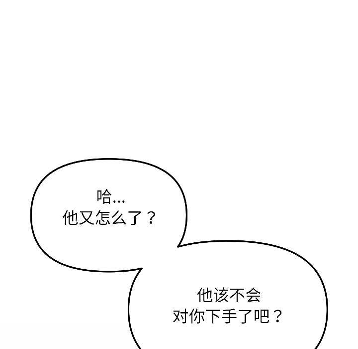 《匿名圈套》漫画 第7話