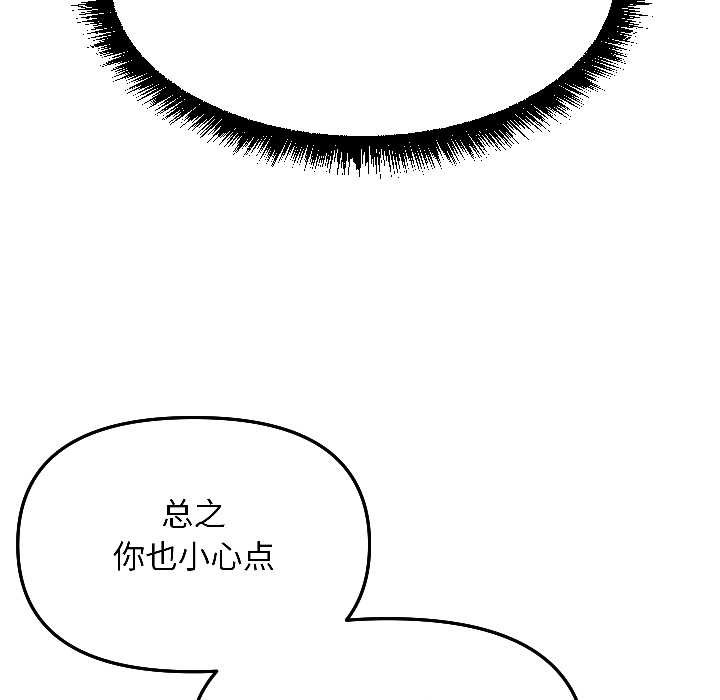 《匿名圈套》漫画 第7話