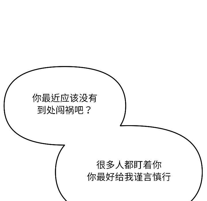 《匿名圈套》漫画 第7話