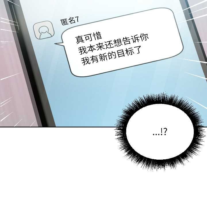 《匿名圈套》漫画 第7話