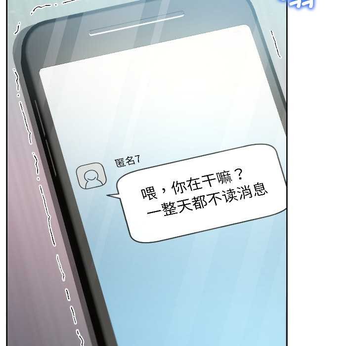 《匿名圈套》漫画 第7話