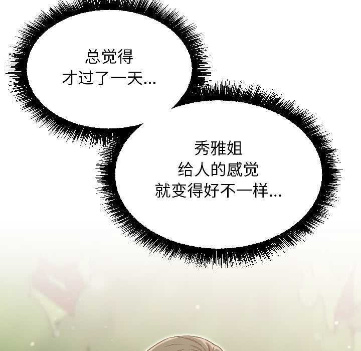 《匿名圈套》漫画 第7話