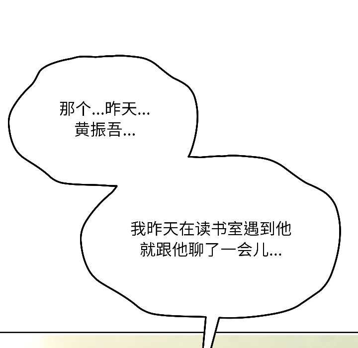 《匿名圈套》漫画 第7話