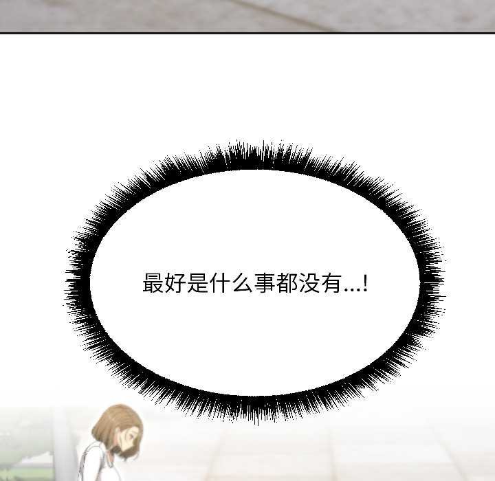 《匿名圈套》漫画 第7話