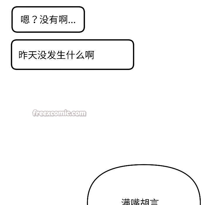 《匿名圈套》漫画 第7話