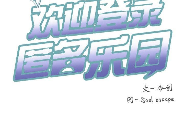 《匿名圈套》漫画 第8話