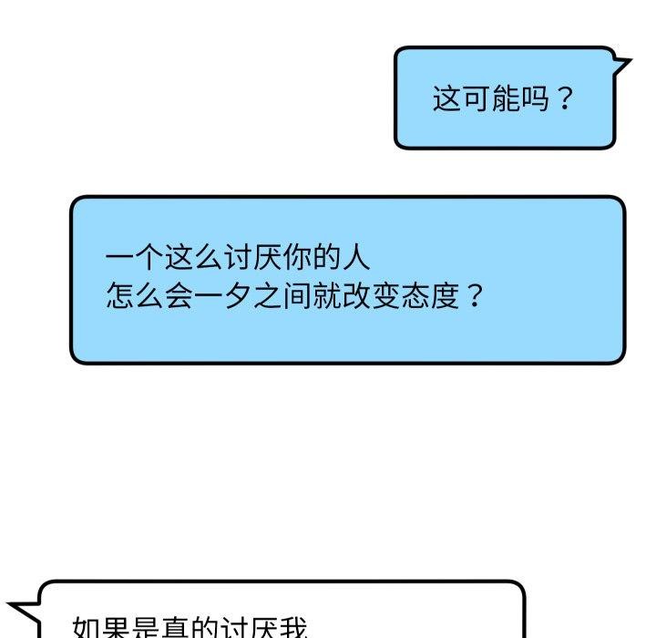 《匿名圈套》漫画 第8話