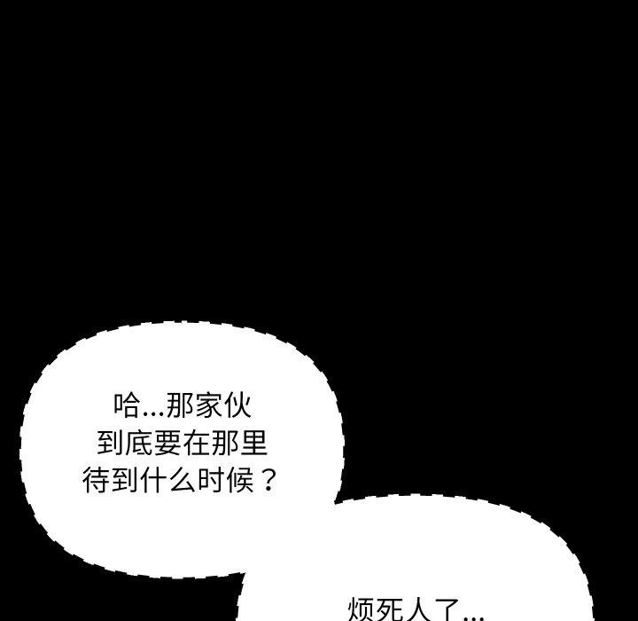 《匿名圈套》漫画 第8話