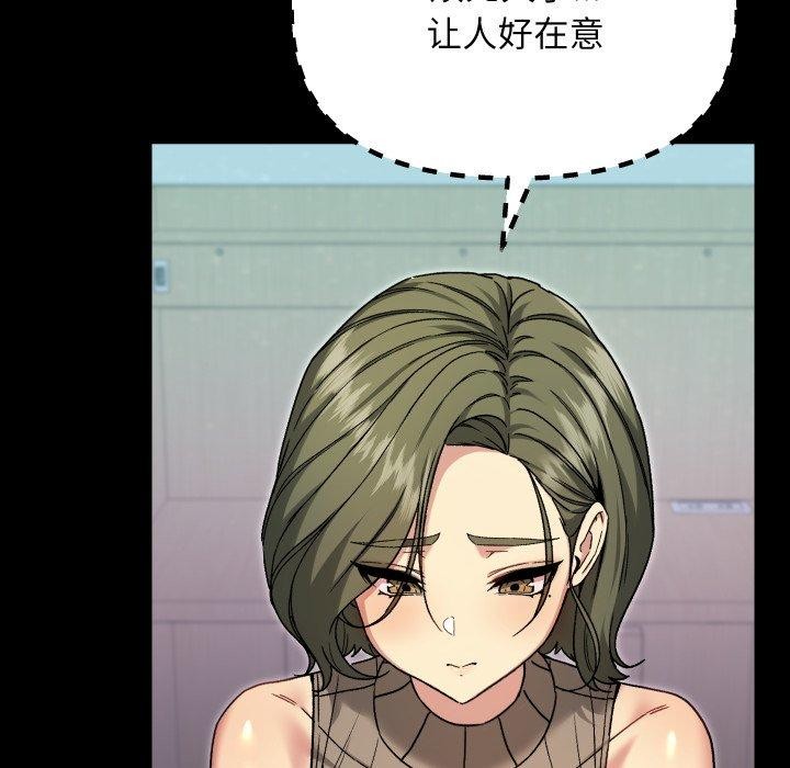 《匿名圈套》漫画 第8話