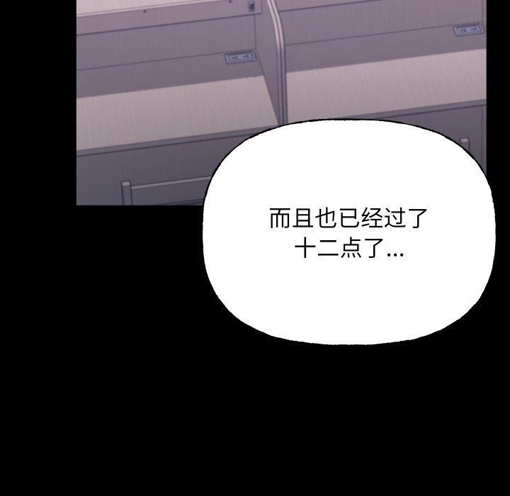 《匿名圈套》漫画 第8話