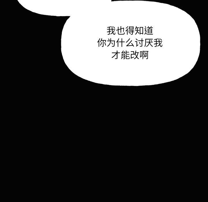 《匿名圈套》漫画 第8話
