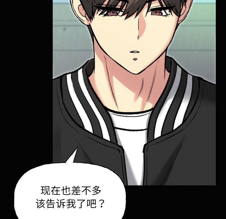 《匿名圈套》漫画 第8話