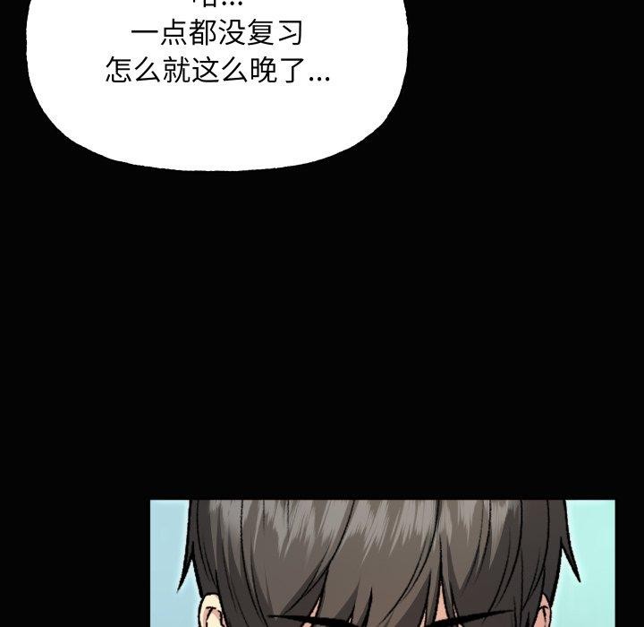 《匿名圈套》漫画 第8話
